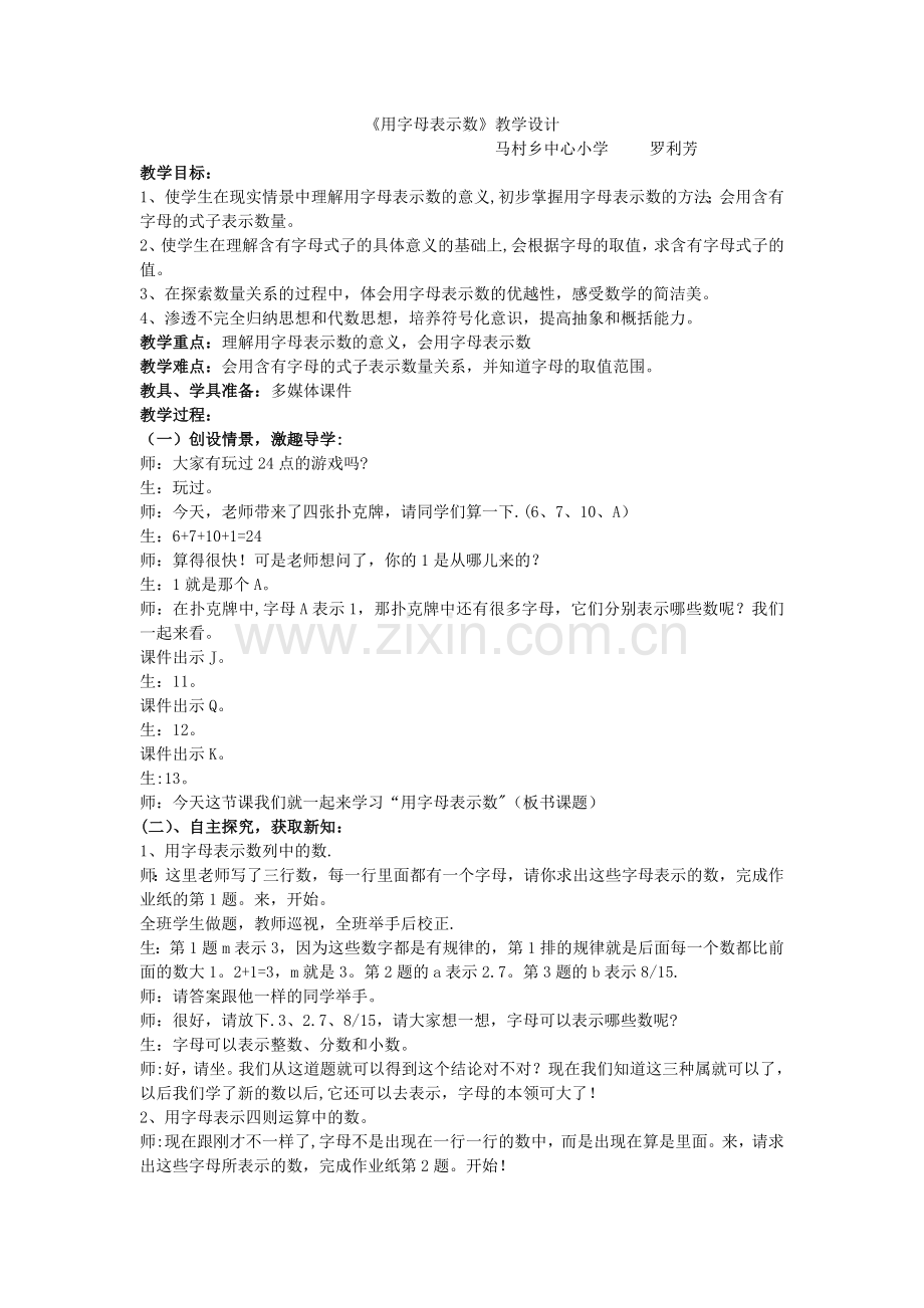 用字母表示数优质课教学设计.doc_第1页