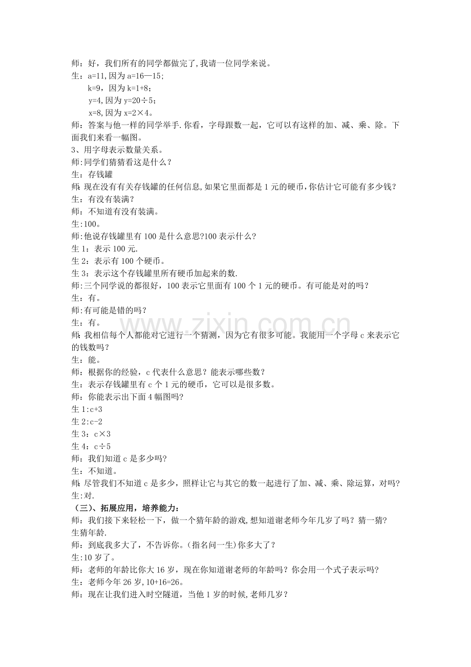 用字母表示数优质课教学设计.doc_第2页