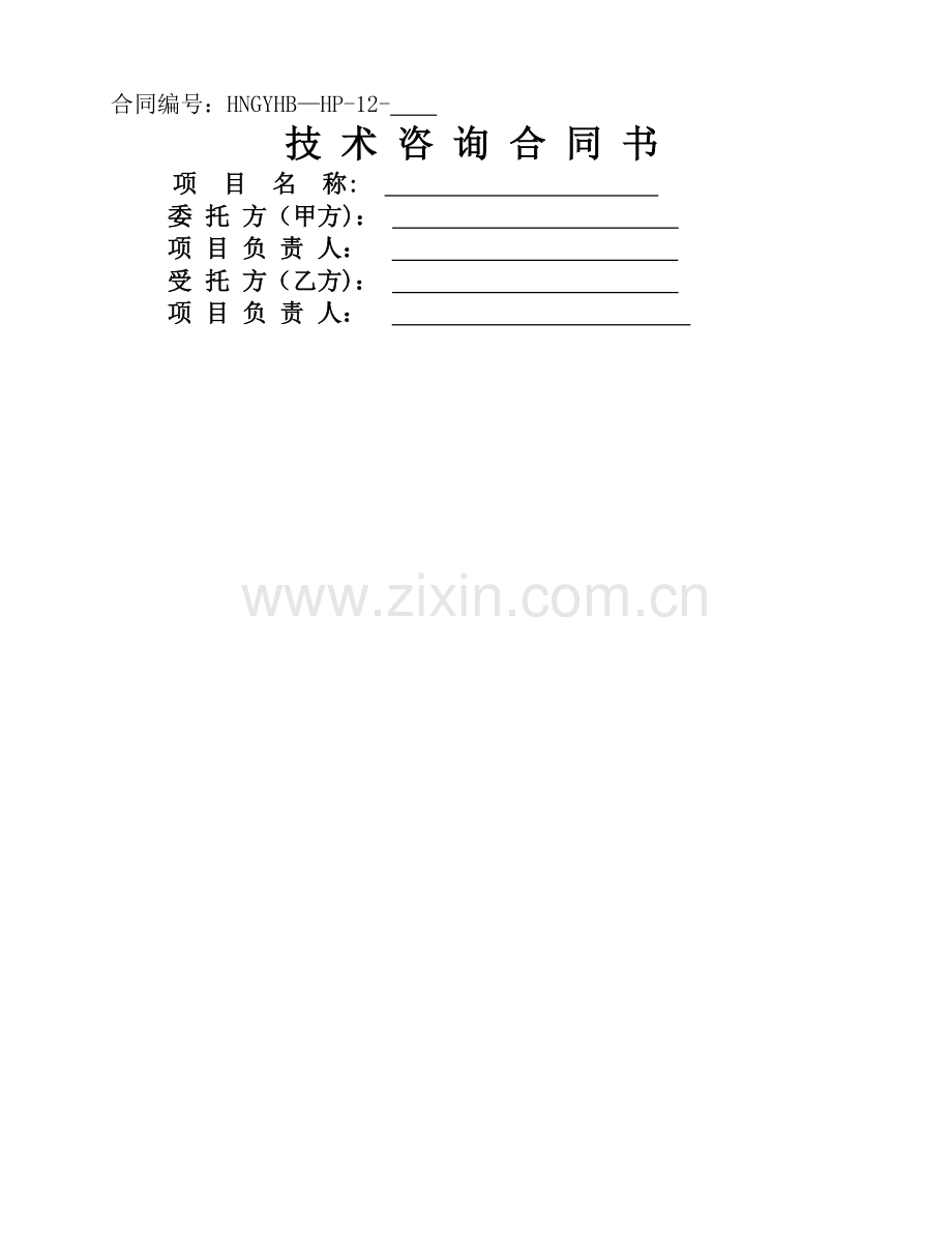 环评报告委托编制合同.doc_第1页