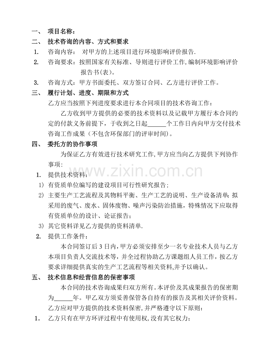 环评报告委托编制合同.doc_第2页