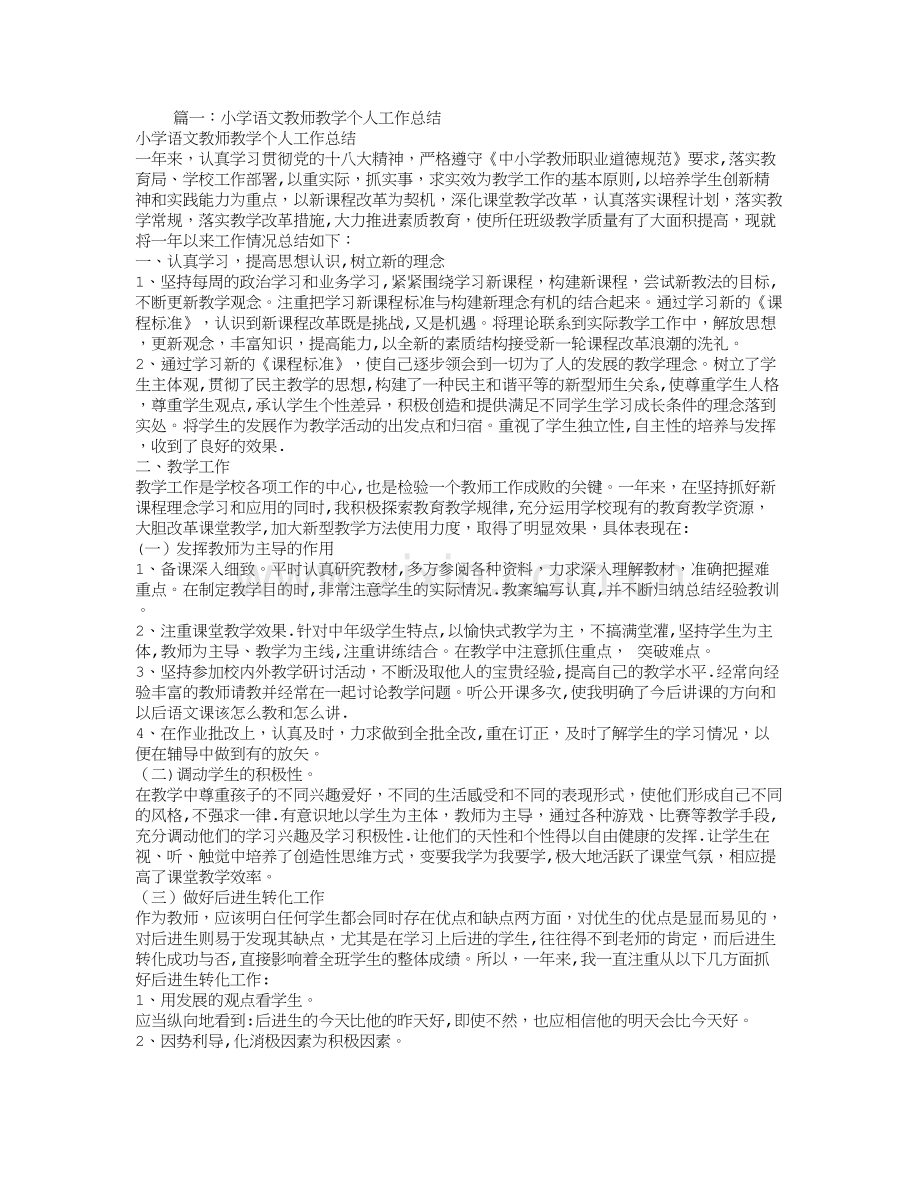 小学语文教师教育教学工作总结.doc_第1页