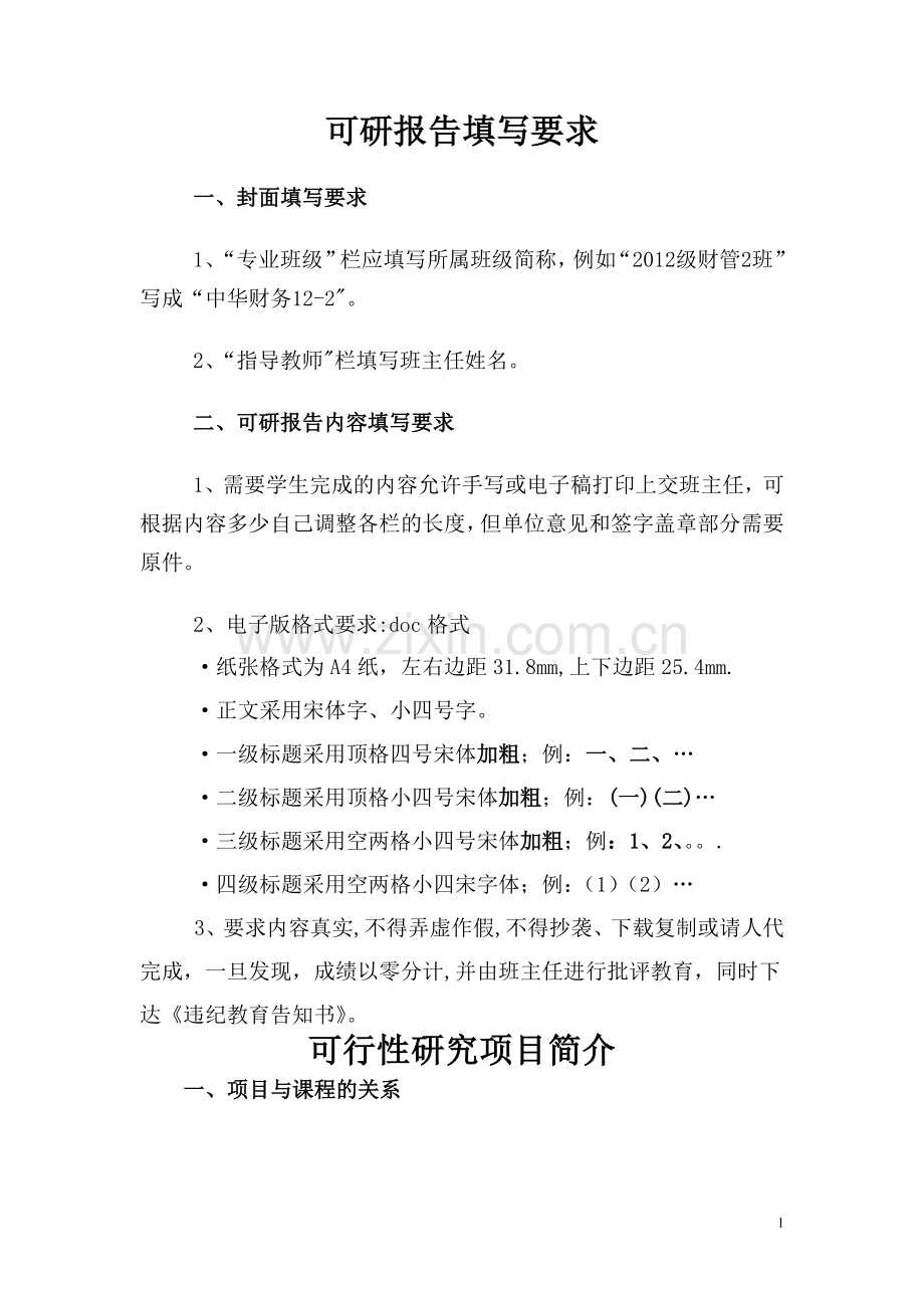 职业生涯规划可行性研究报告(学生用).doc_第2页