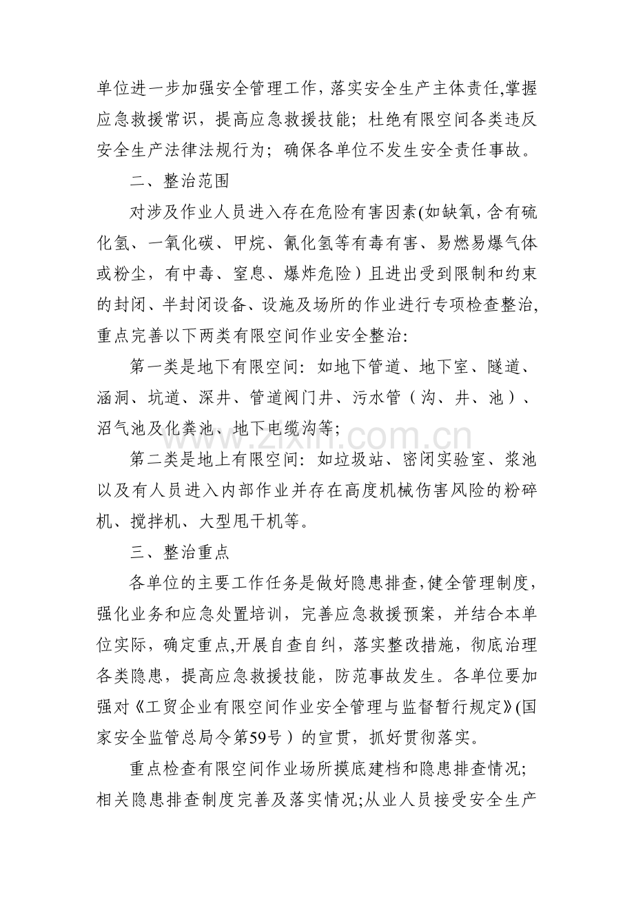 执法局有限空间作业安全专项整治行动方案.doc_第2页
