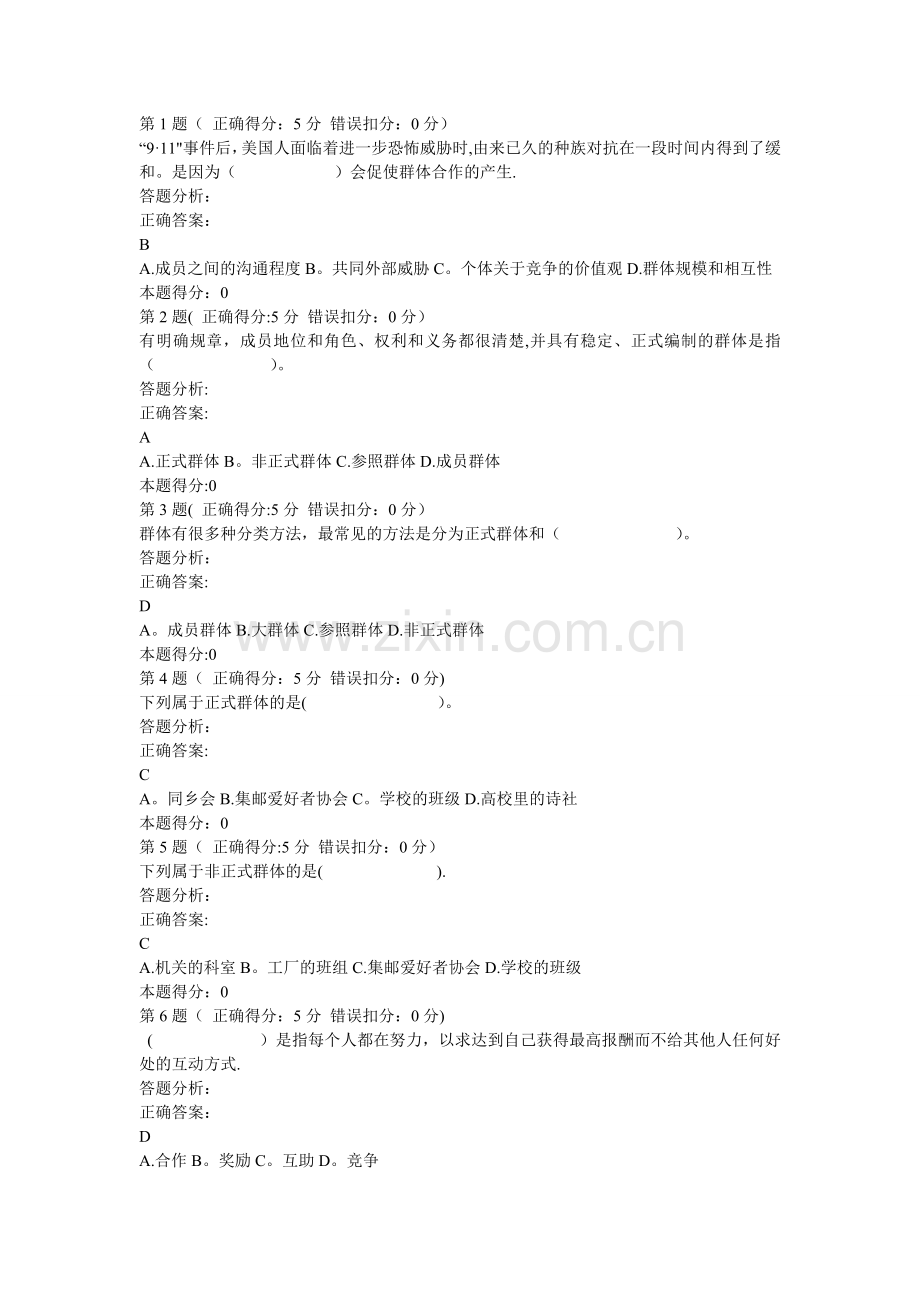 社会心理学题库5.doc_第1页