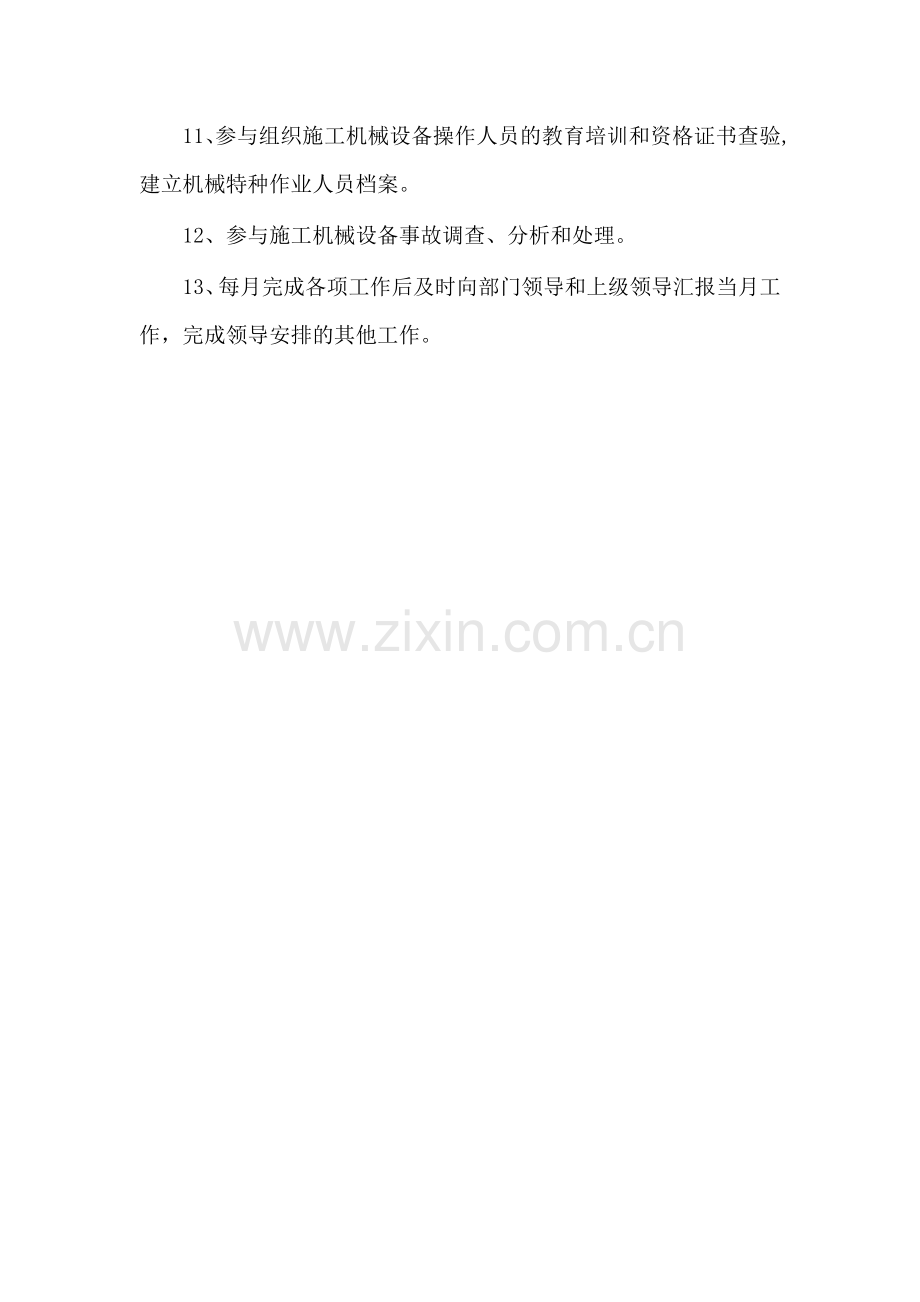 设备专管员安全职责.doc_第2页
