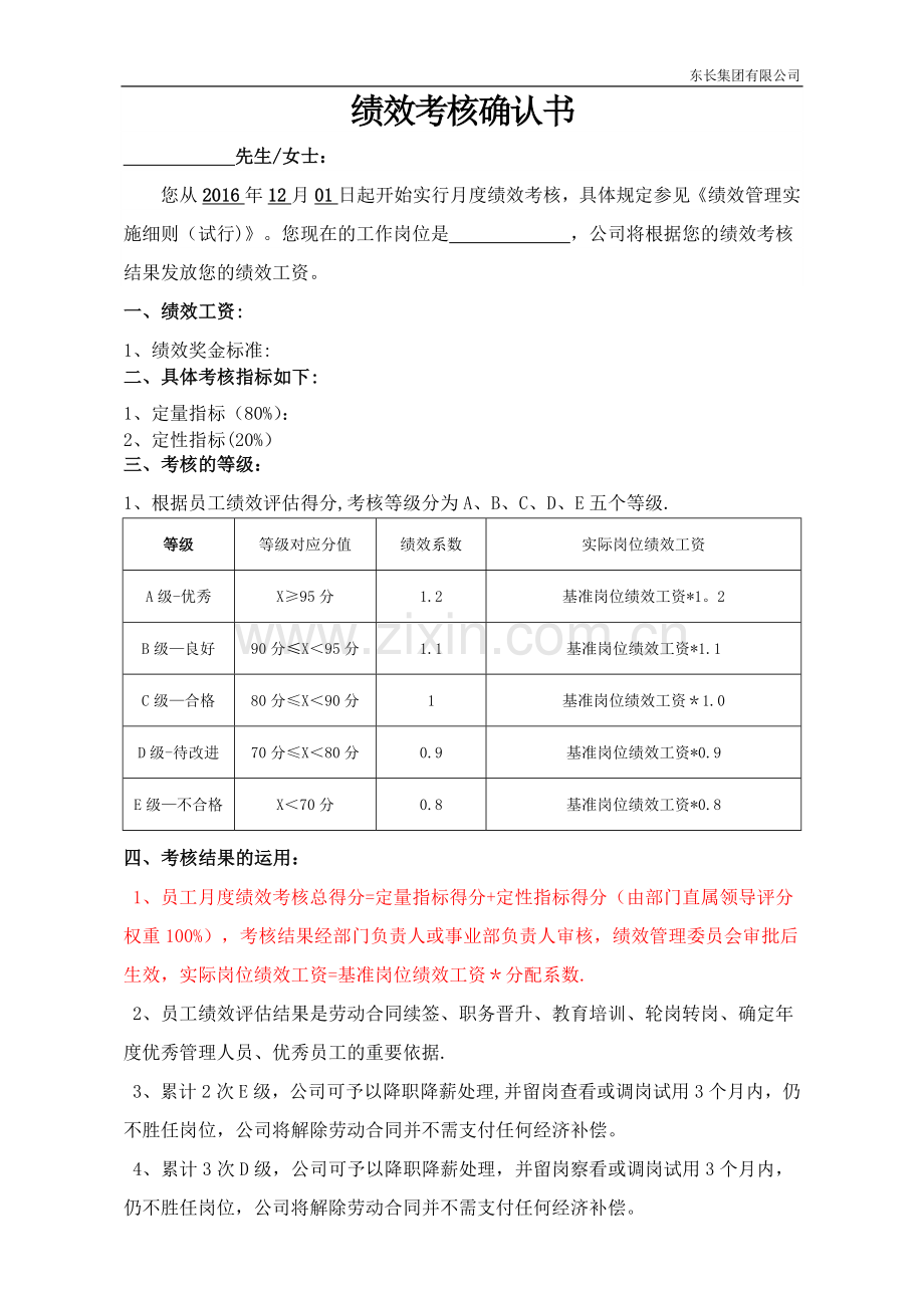 绩效考核确认书-样版.doc_第1页
