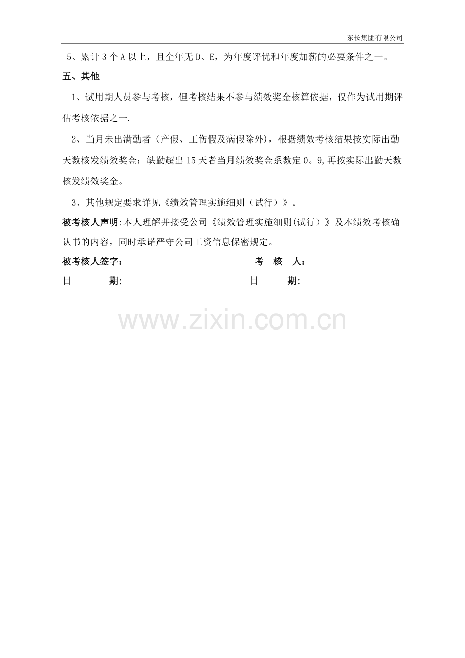 绩效考核确认书-样版.doc_第2页