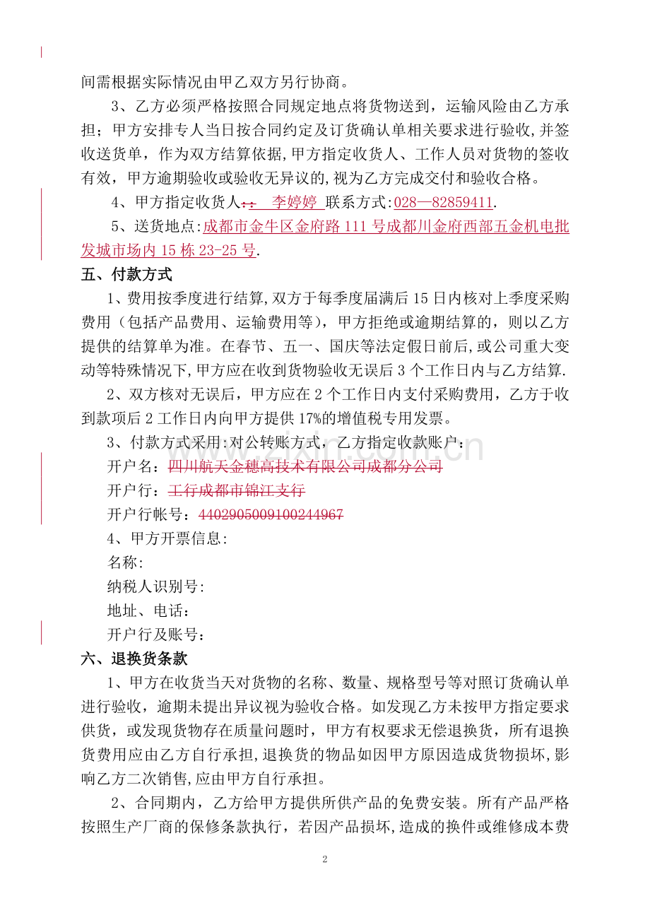 定点采购协议.doc_第2页