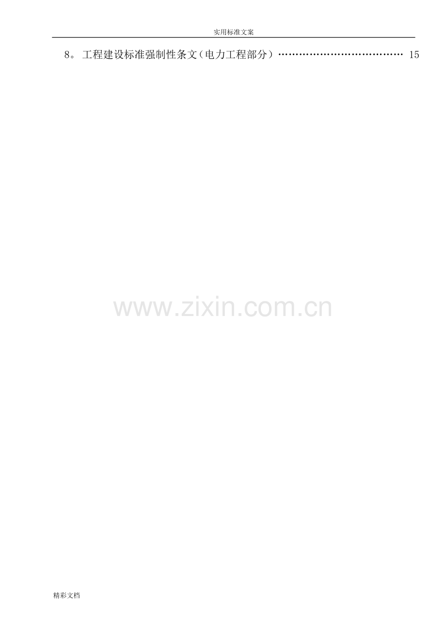 循环水泵安装方案设计.doc_第2页