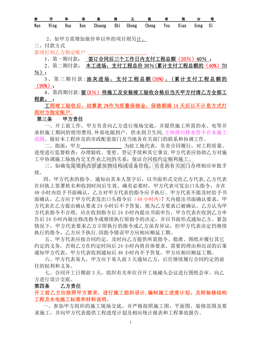 装修合同范本17511.doc_第2页