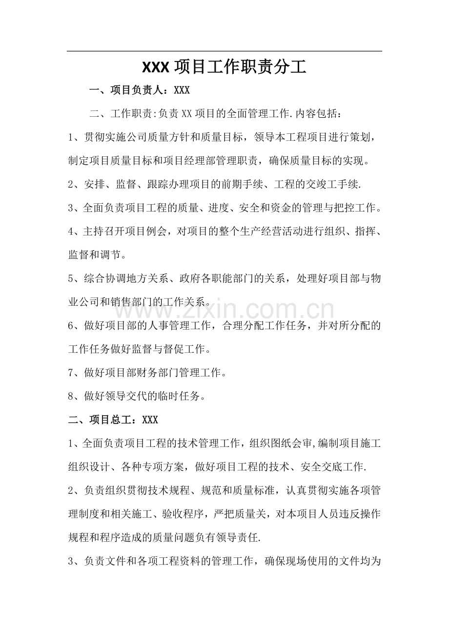 岗位分工和职责.doc_第1页
