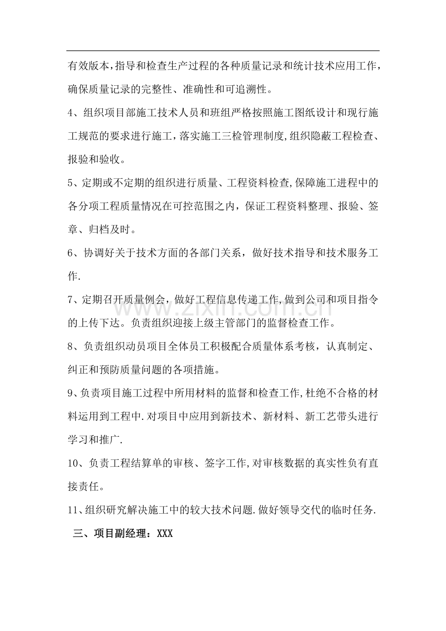 岗位分工和职责.doc_第2页
