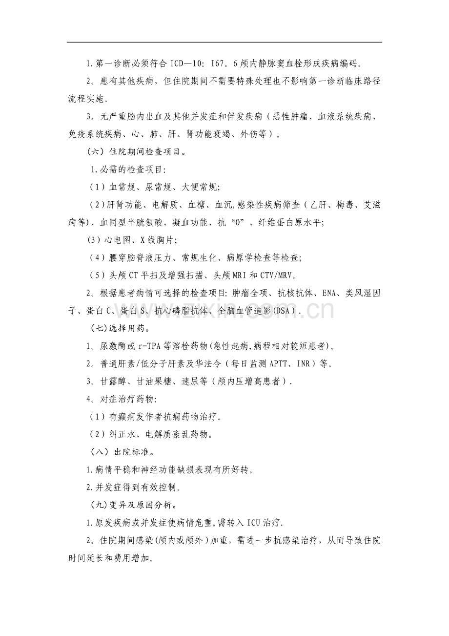 神经内科十种技术病种及临床路径.doc_第2页