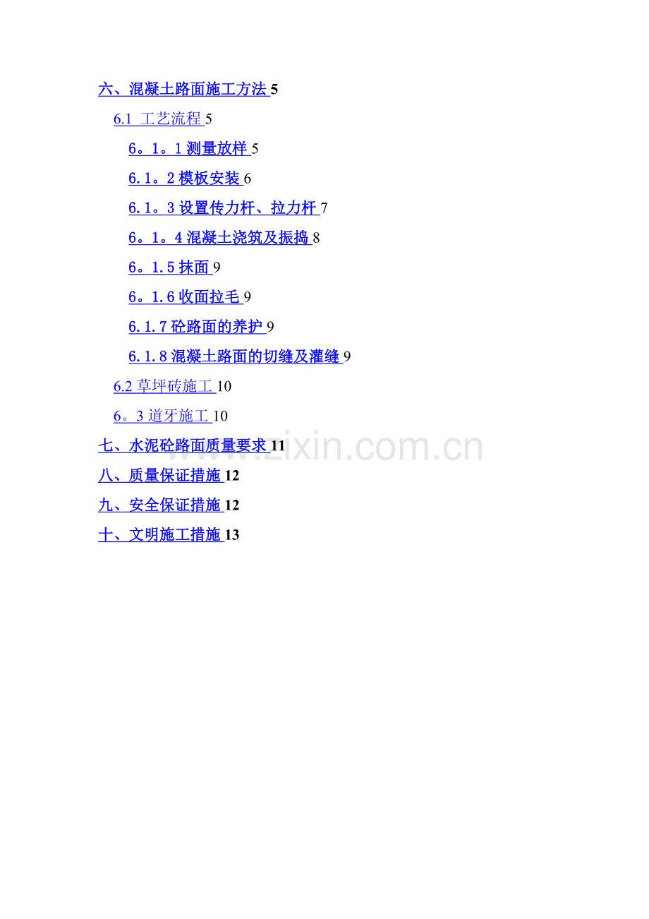 广场砼路面施工方案.doc_第2页