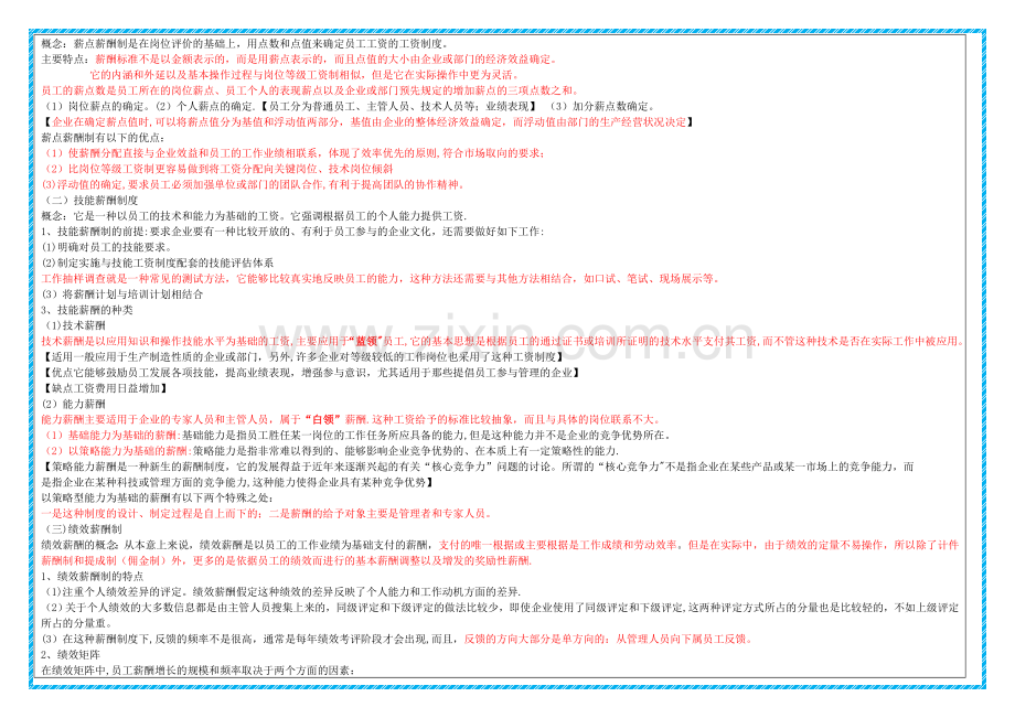 第2节-薪酬制度设计(要点提炼).doc_第2页