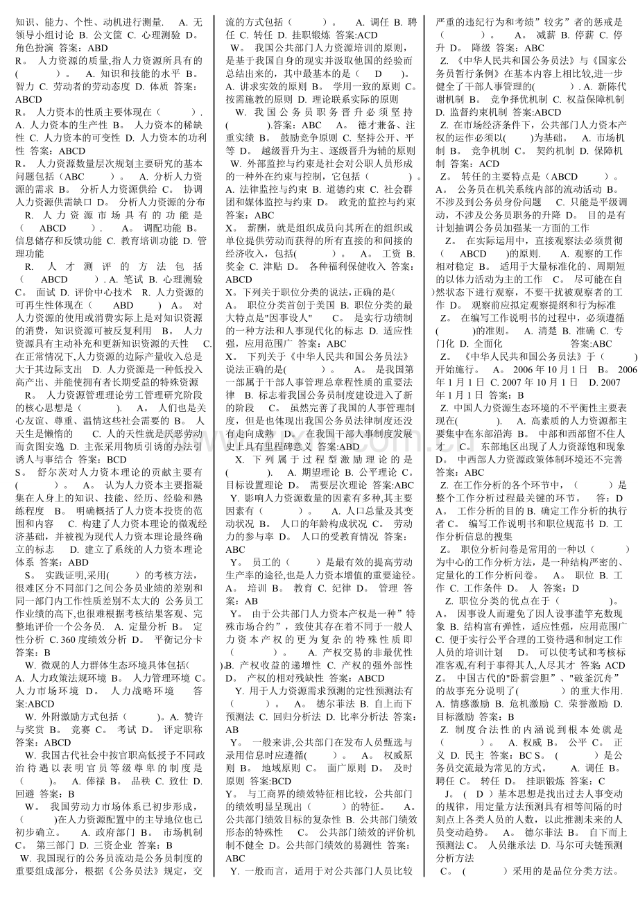 电大网考公共人力资源管理答案整理版.doc_第2页