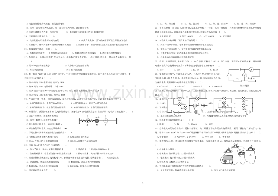 热电联产公开招考考试试卷(定稿).doc_第2页
