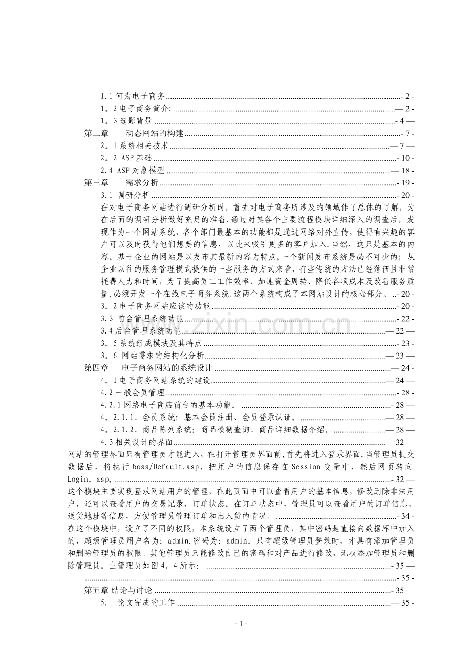 电子商务网站的设计与实现-毕业论文.doc_第1页