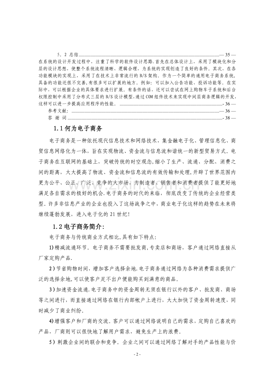 电子商务网站的设计与实现-毕业论文.doc_第2页