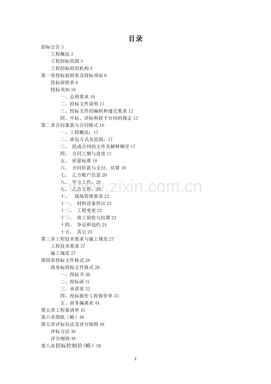 工程招投标课程设计.doc_第2页