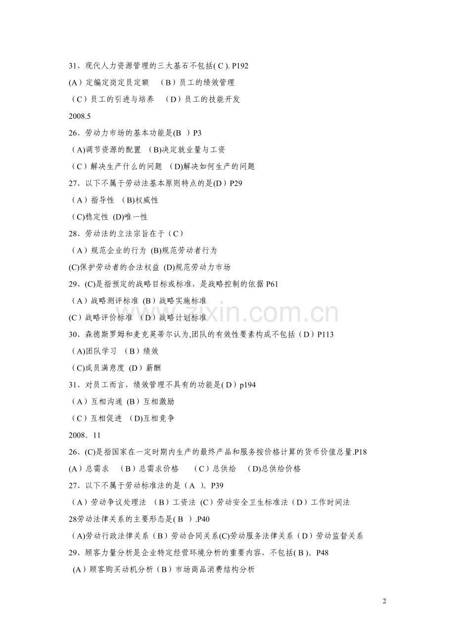 人力资源管理师基础知识历年真题.doc_第2页