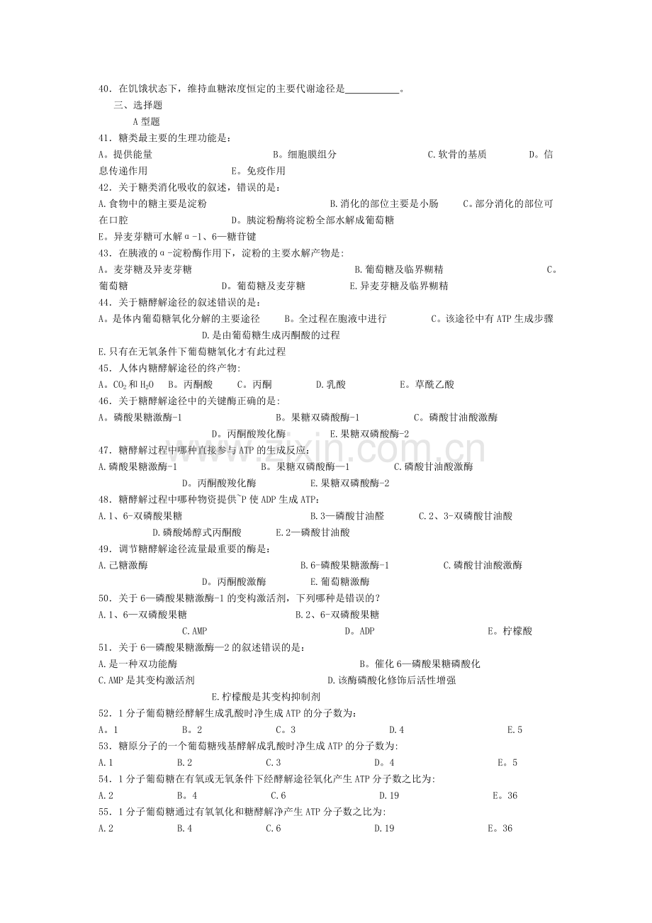 生物化学试题及答案(4).doc_第2页