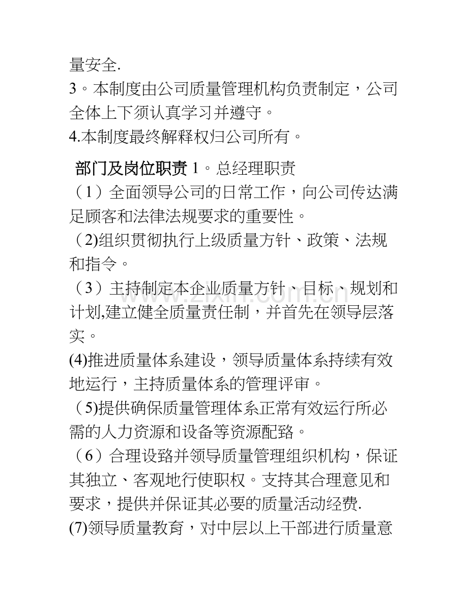经营企业质量管理制度.doc_第2页