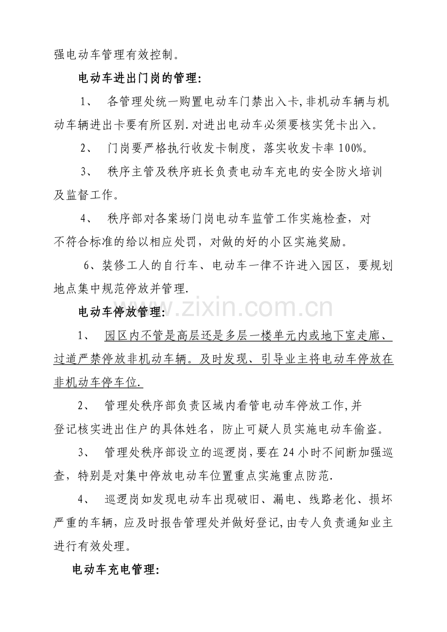 电动车管理办法.doc_第2页