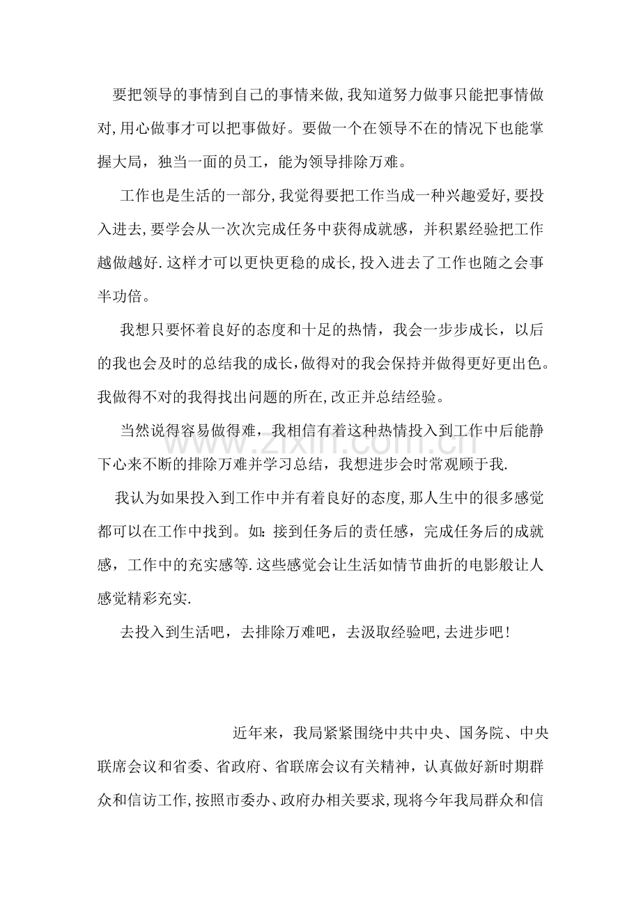 一次工作总结.doc_第2页