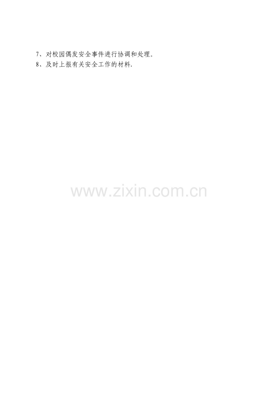 学校安全主任工作职责.doc_第2页