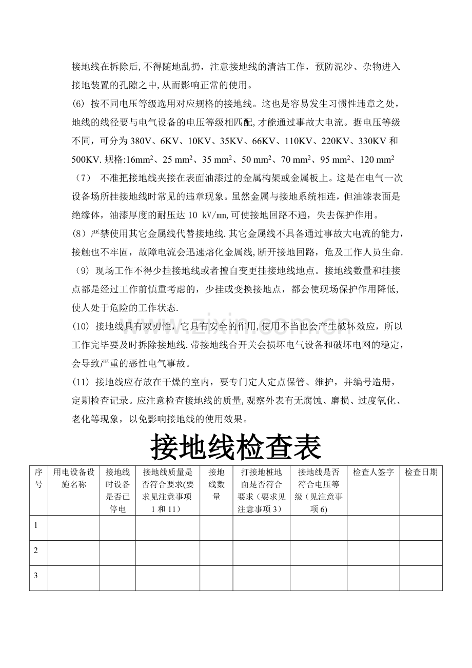 接地线检查表.doc_第2页