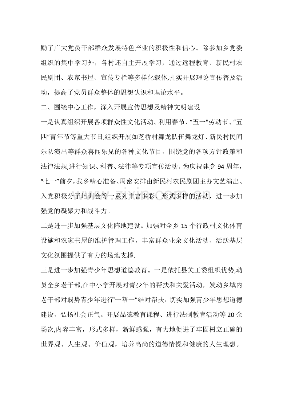 乡镇年度宣传思想工作总结及工作打算.docx_第2页