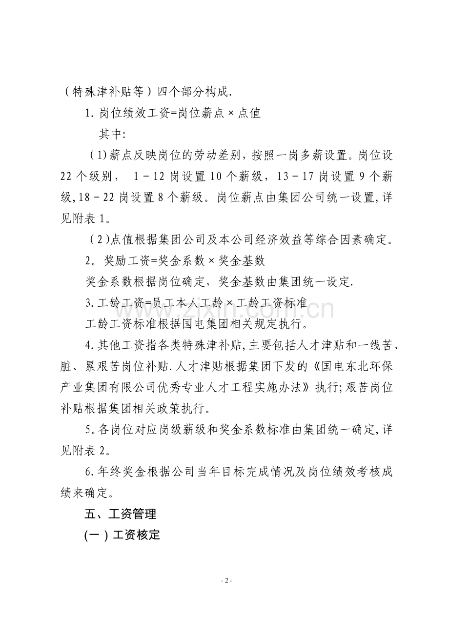 薪酬管理办法(试行).docx_第2页