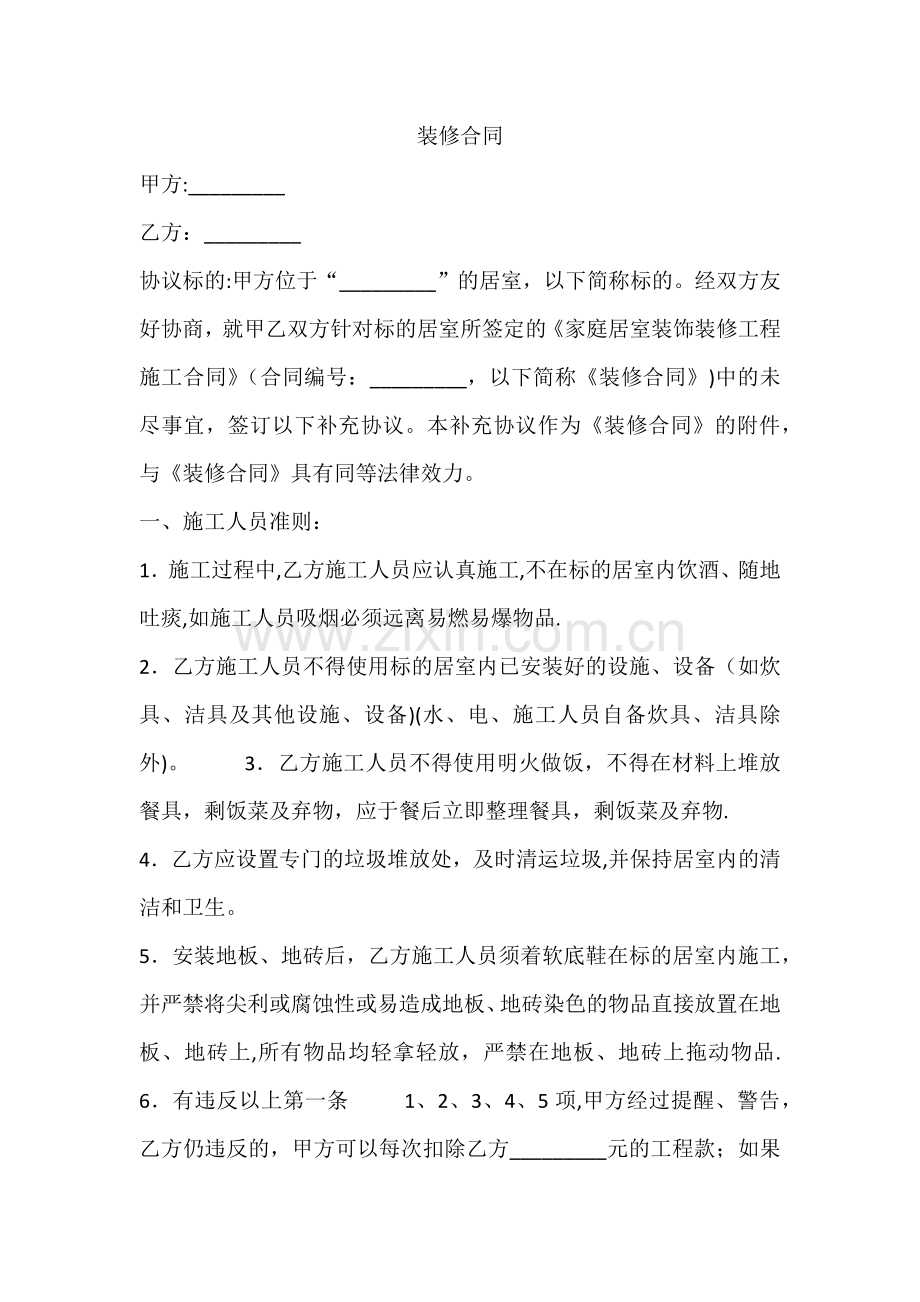 装修合同样本2.docx_第1页