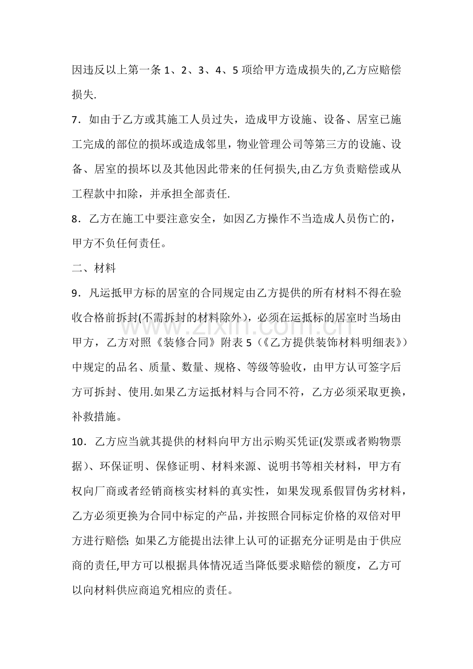 装修合同样本2.docx_第2页