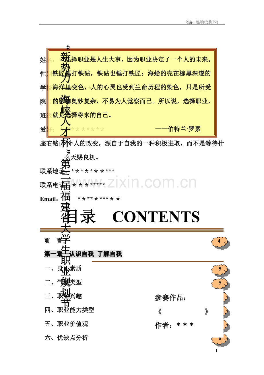 省职业生涯规划大赛获奖作品.doc_第1页
