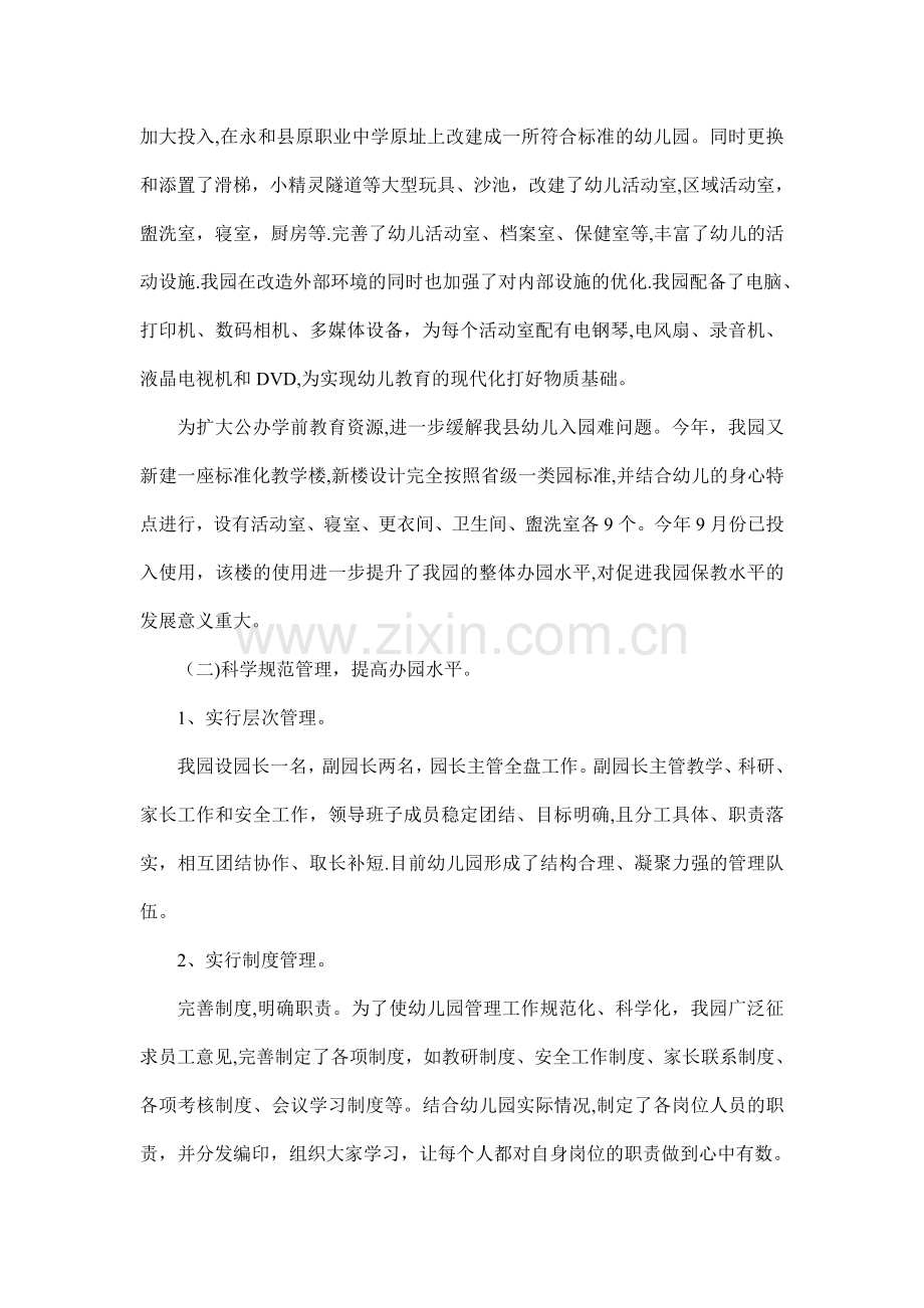 临汾市申报市一类幼儿园汇报材料.doc_第2页