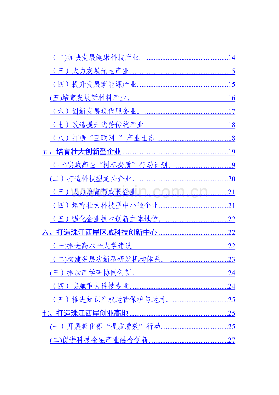 中山国家自主创新示范区发展规划纲要.doc_第2页