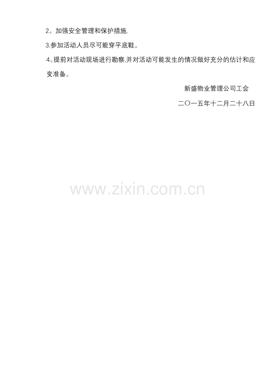 活动方案-棋牌比赛方案.doc_第2页