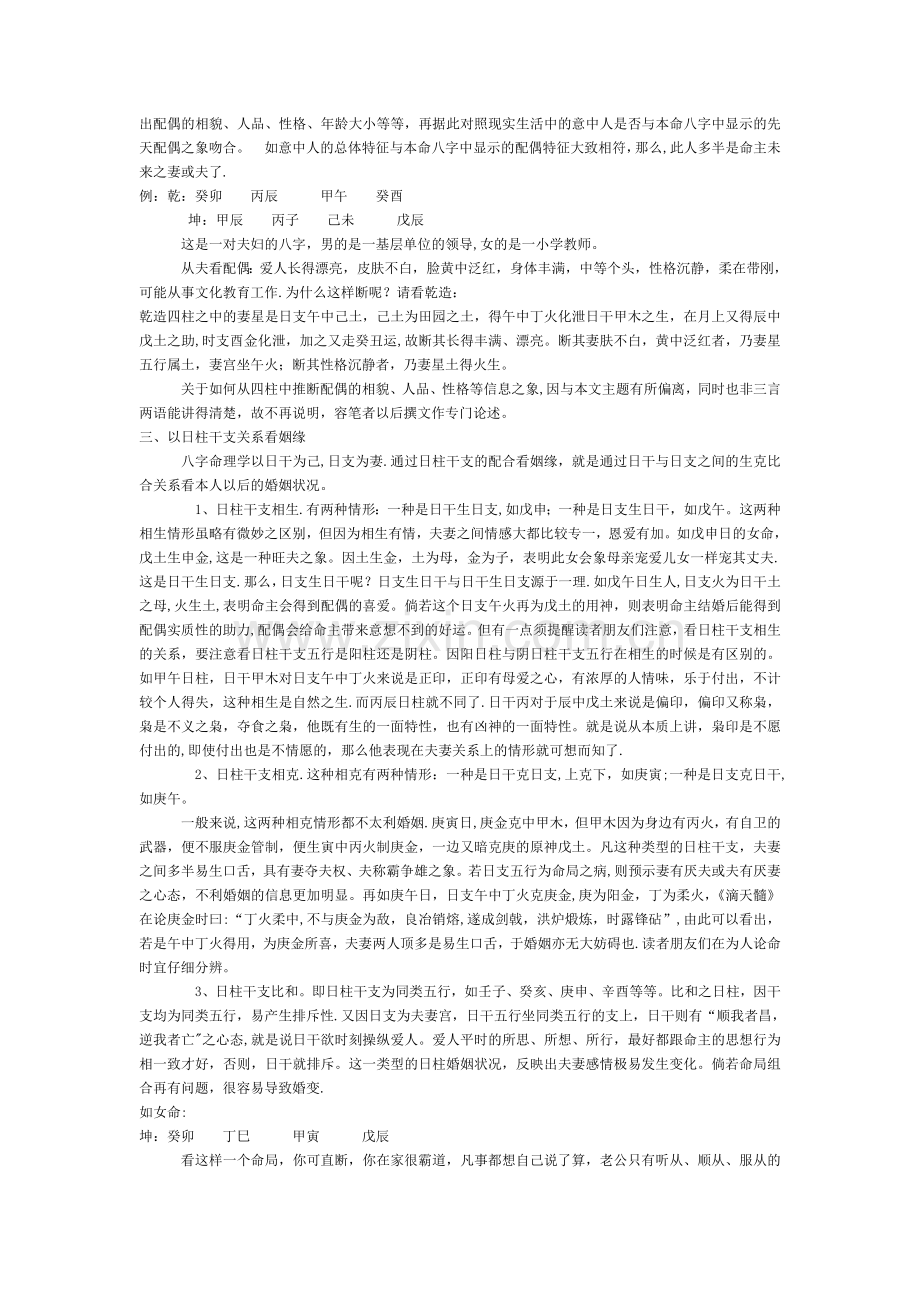 浅谈四柱合婚.doc_第2页