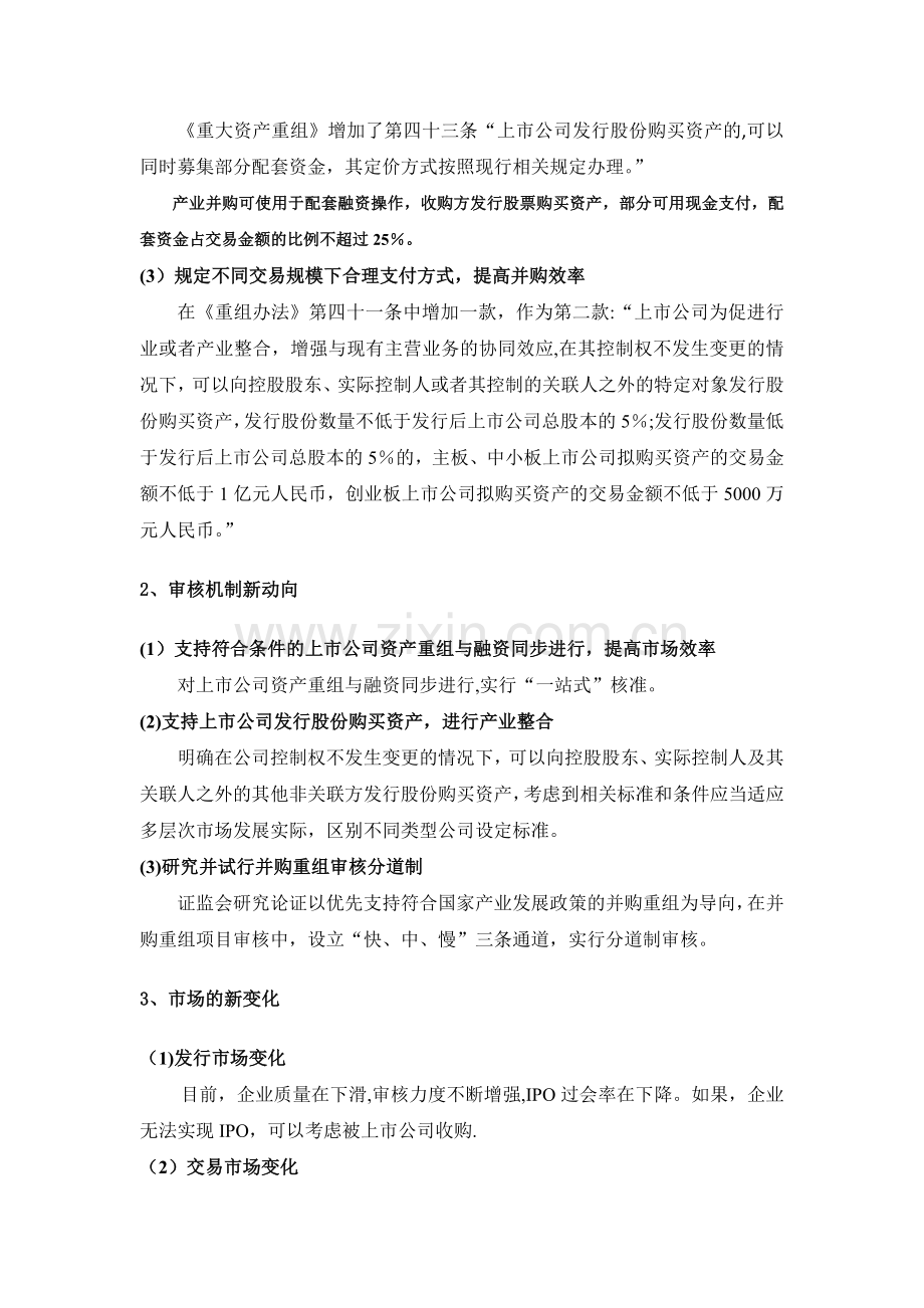 上市公司并购重组.doc_第2页