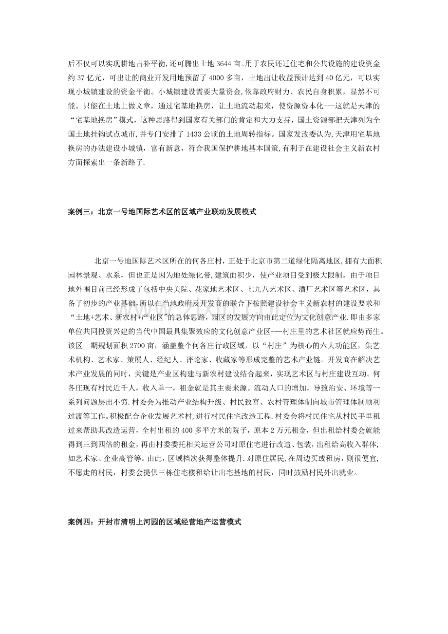 从十大综合体项目看区域旅游开发的核心竞争力.doc_第2页