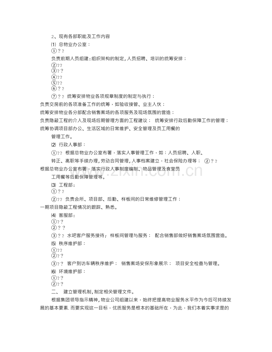 物业年度工作总结开篇语.doc_第2页