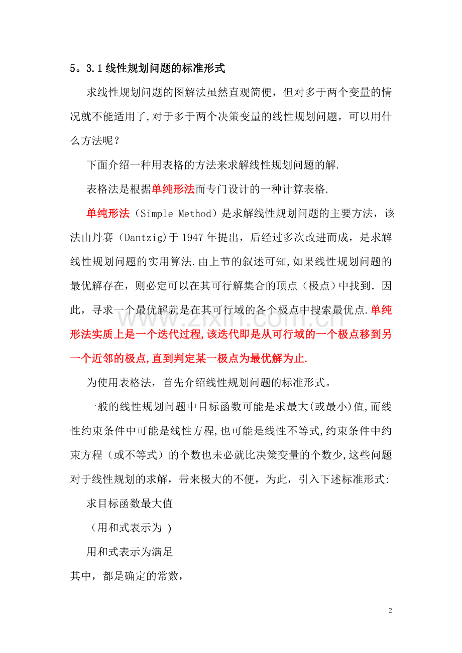 表格法解线性规划问题.doc_第2页