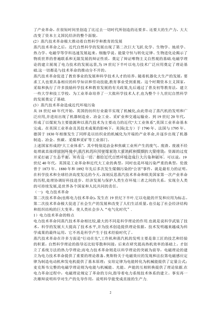 科学技术史论述题总结.doc_第2页