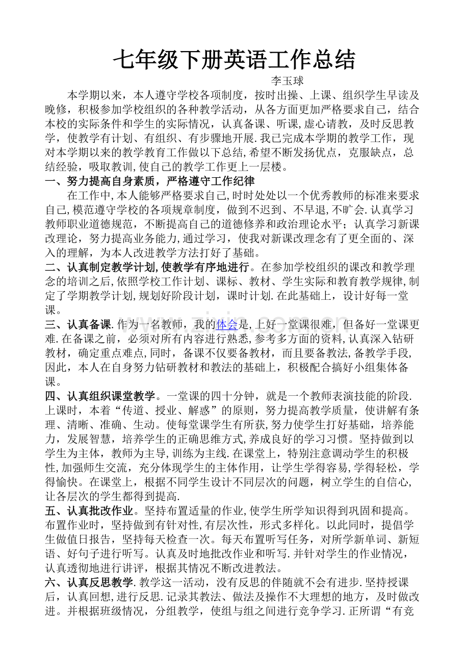 七年级下册英语工作总结.doc_第1页