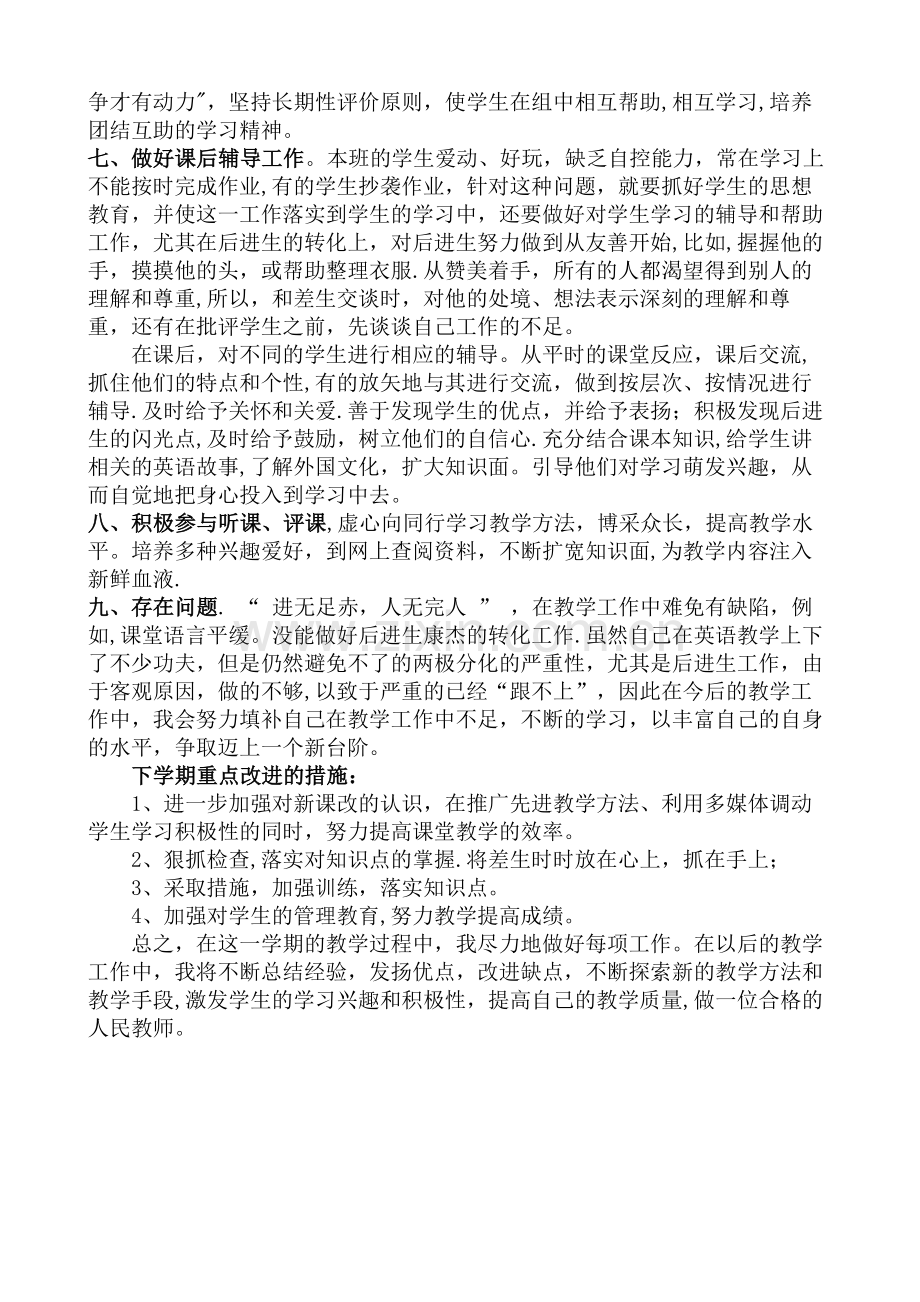 七年级下册英语工作总结.doc_第2页
