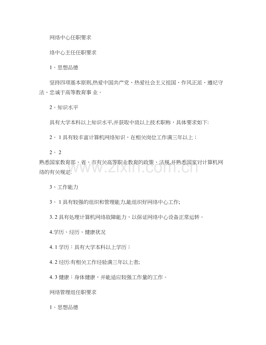 网络职责、管理、任务等..doc_第1页