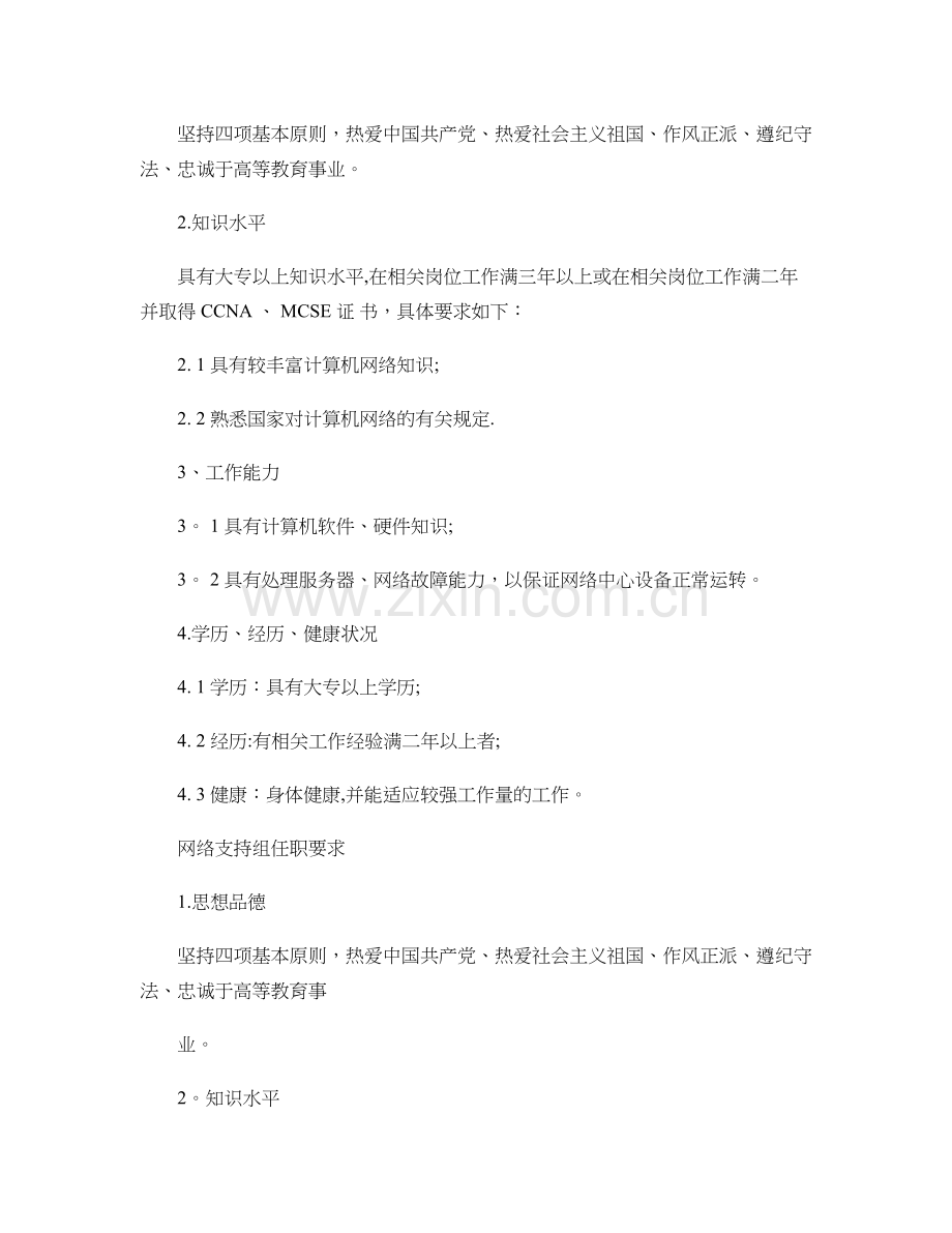网络职责、管理、任务等..doc_第2页