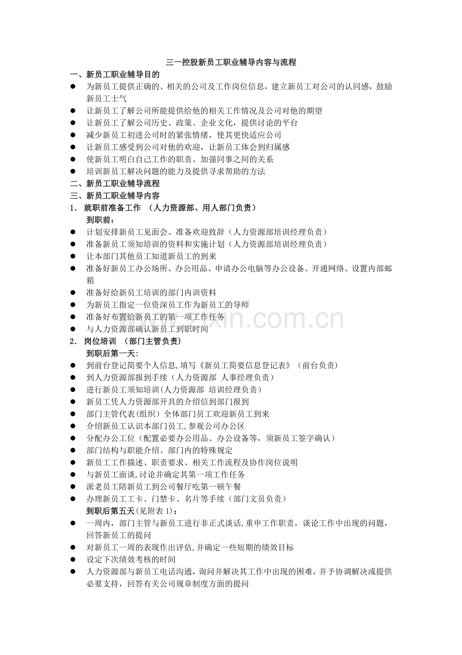 三一重工入职培训流程.doc_第1页